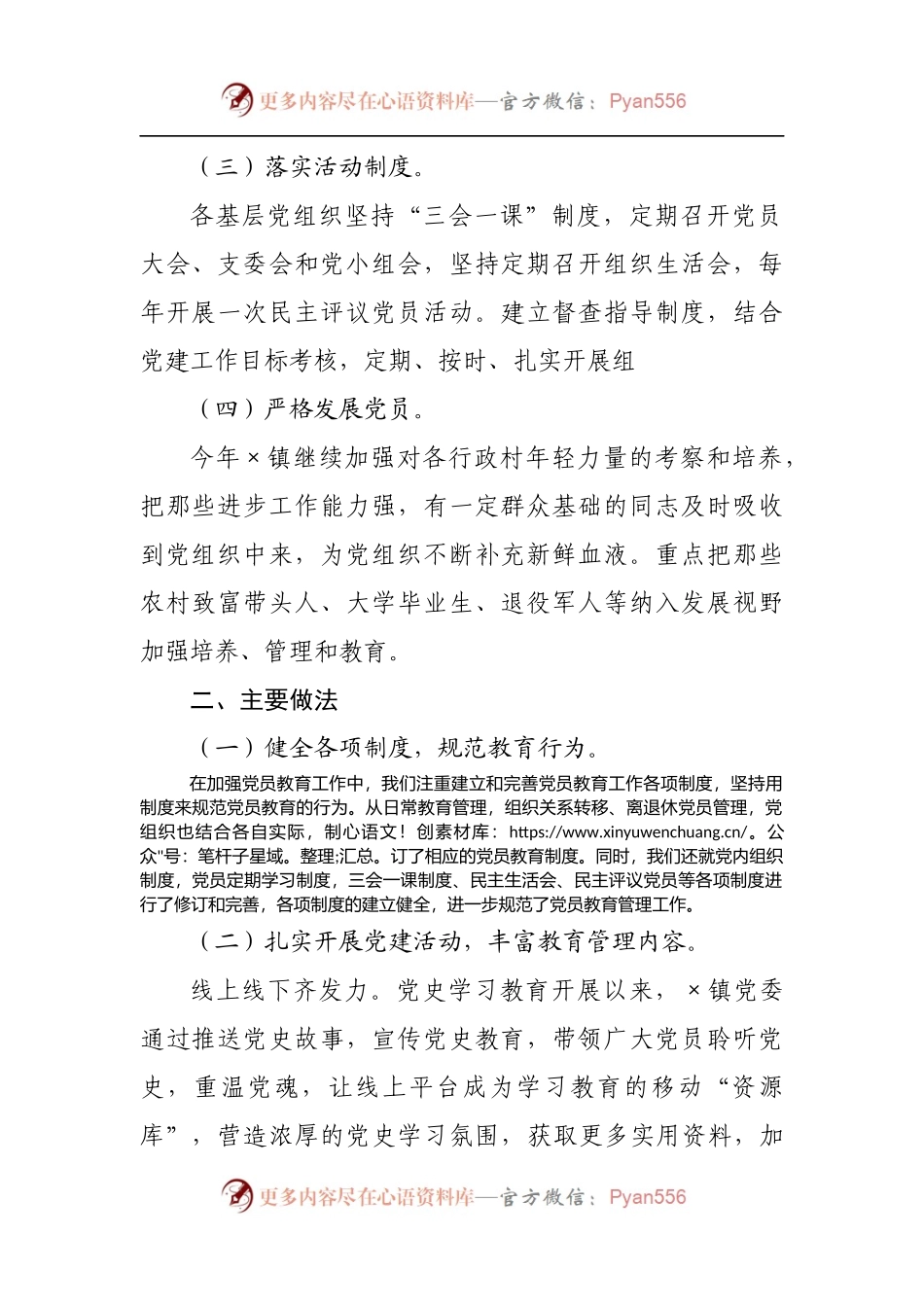 乡镇党员教育管理工作汇报.docx_第2页