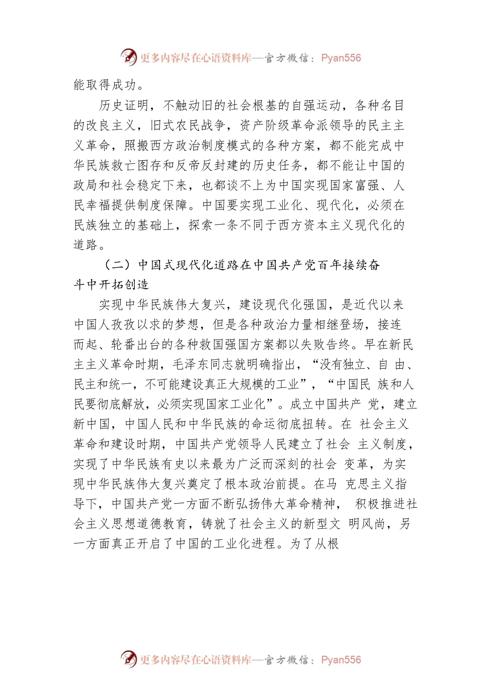 二十大报告宣讲党课讲稿：坚持以中国式现代化全面推进中华民族伟大复兴.docx_第2页