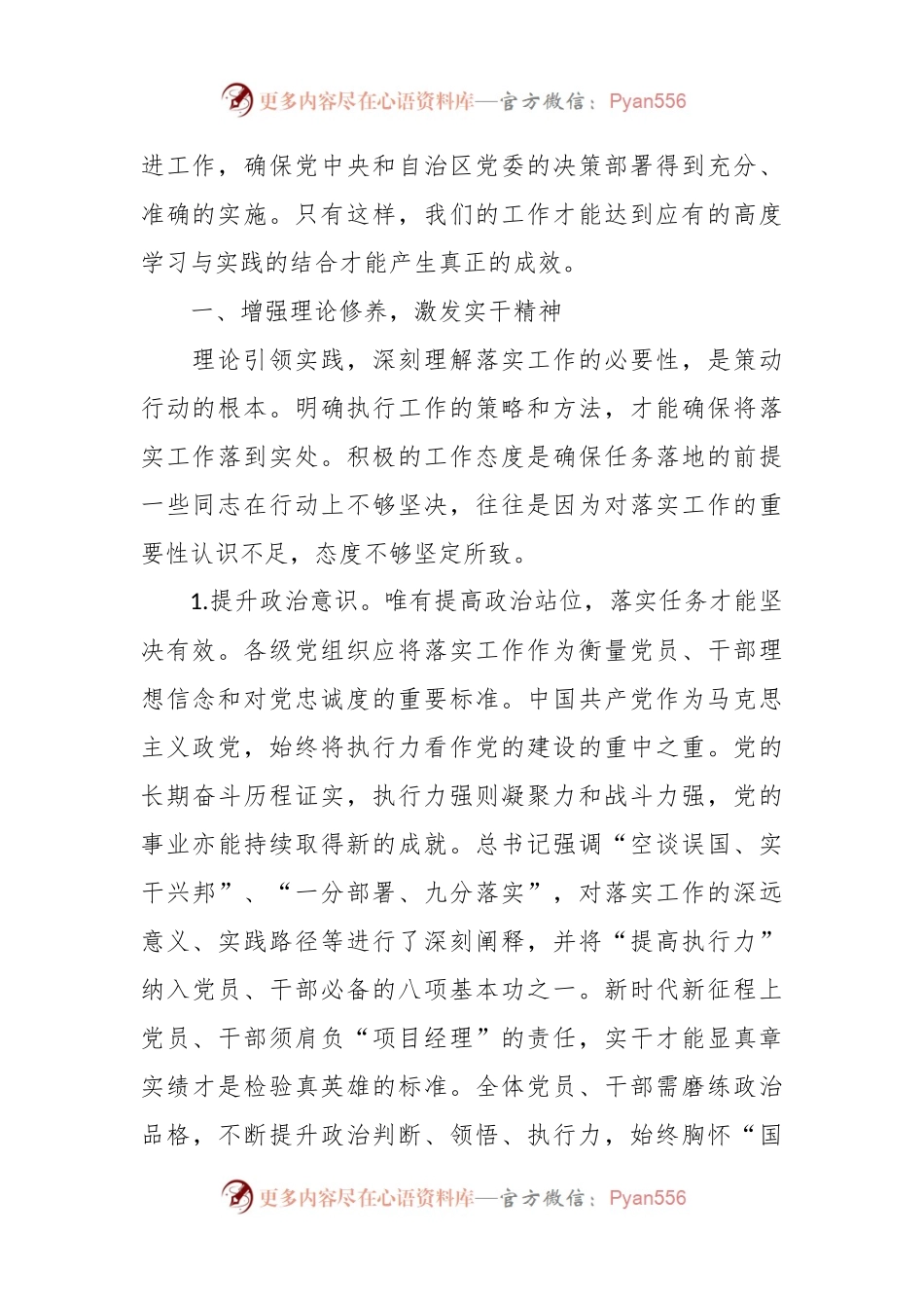 主题教育专题党课：真抓实干、砥砺奋进，推动主题教育总要求落地落实.docx_第2页