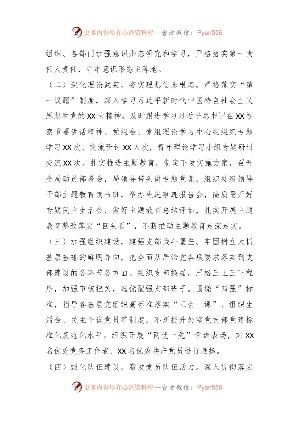 交通运输局2023年全面从严治党工作报告.docx_第2页