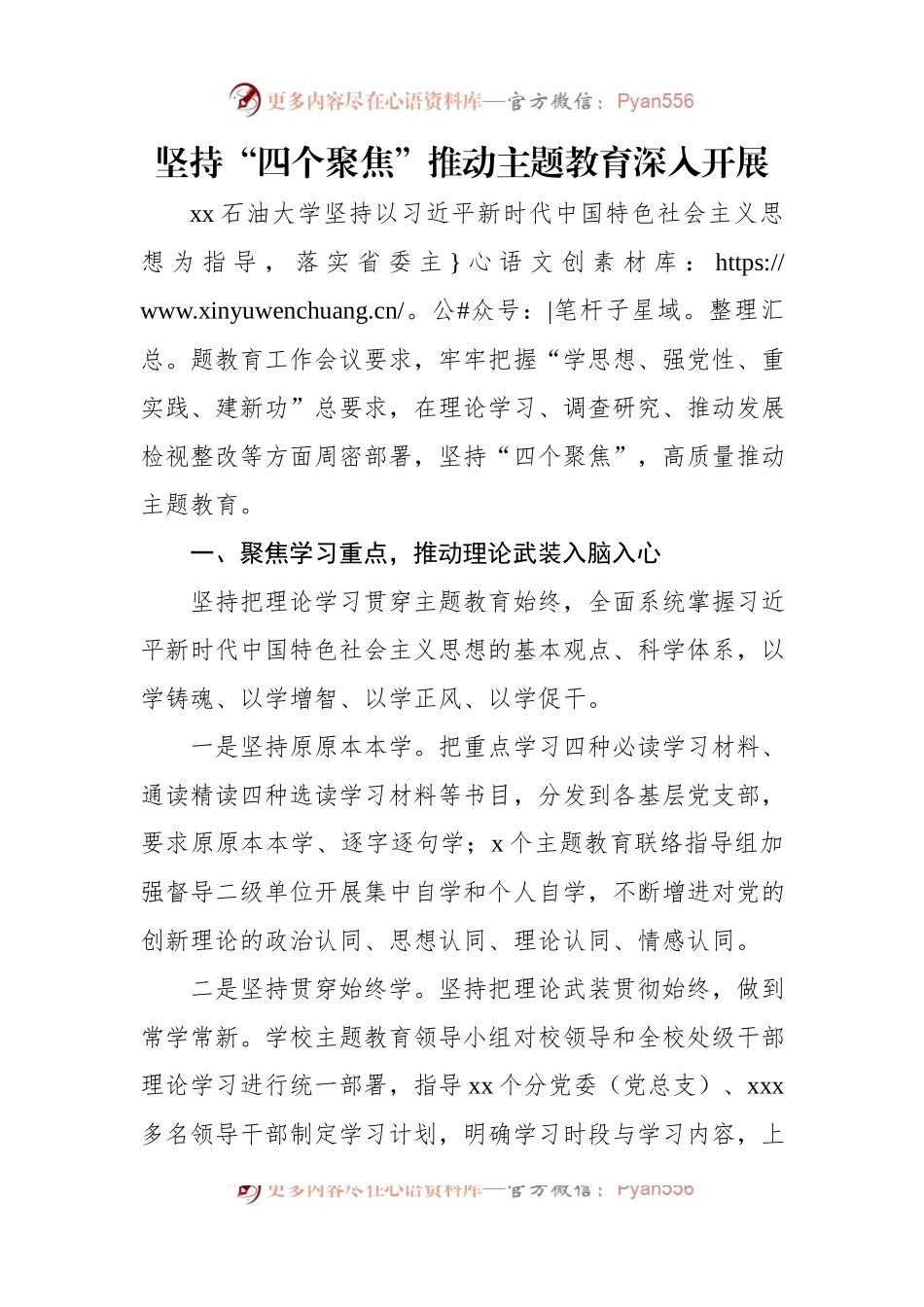 主题教育经验做法材料汇编（3篇）.docx_第2页