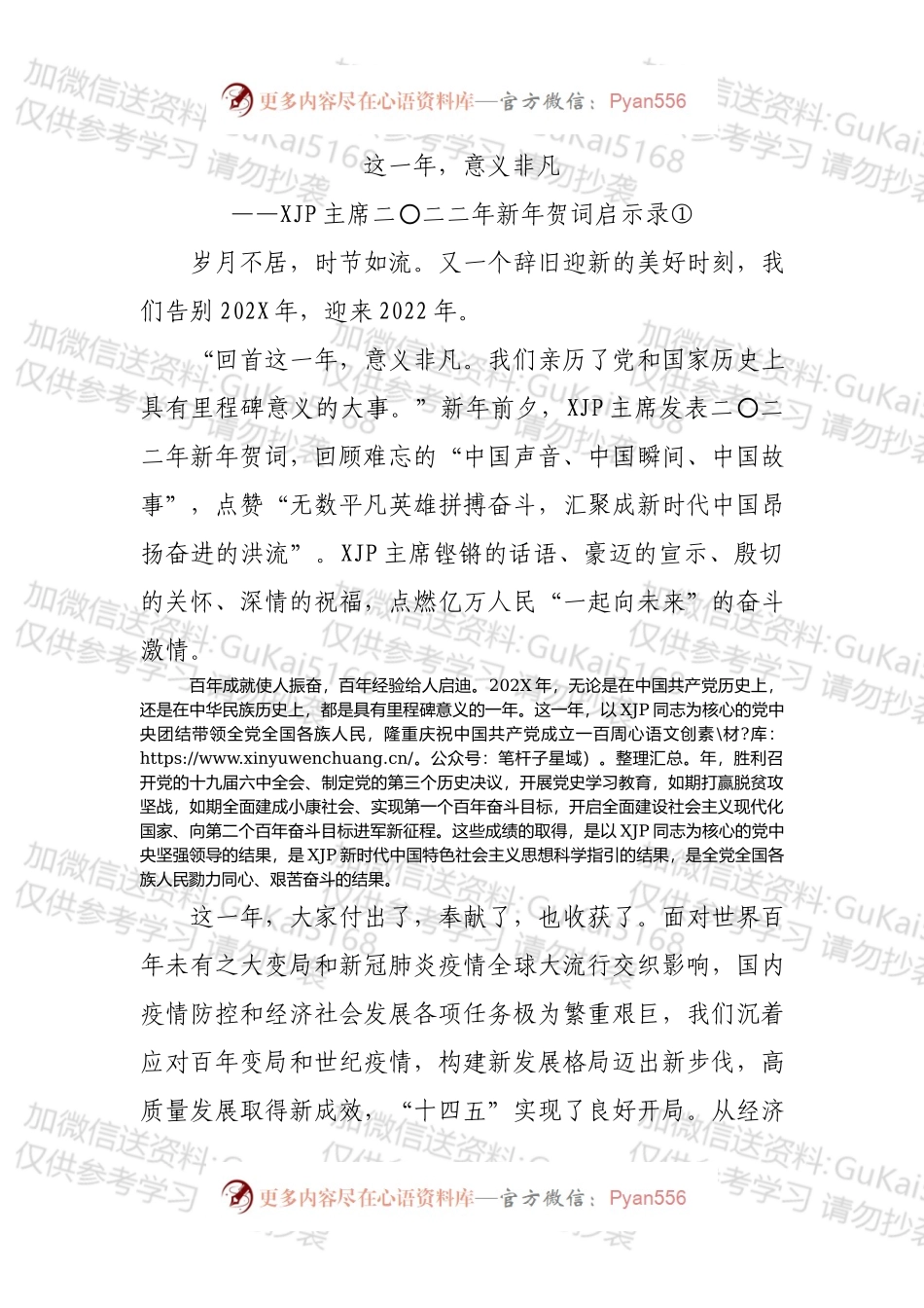 主席2022年新年贺词启示录①.docx_第1页