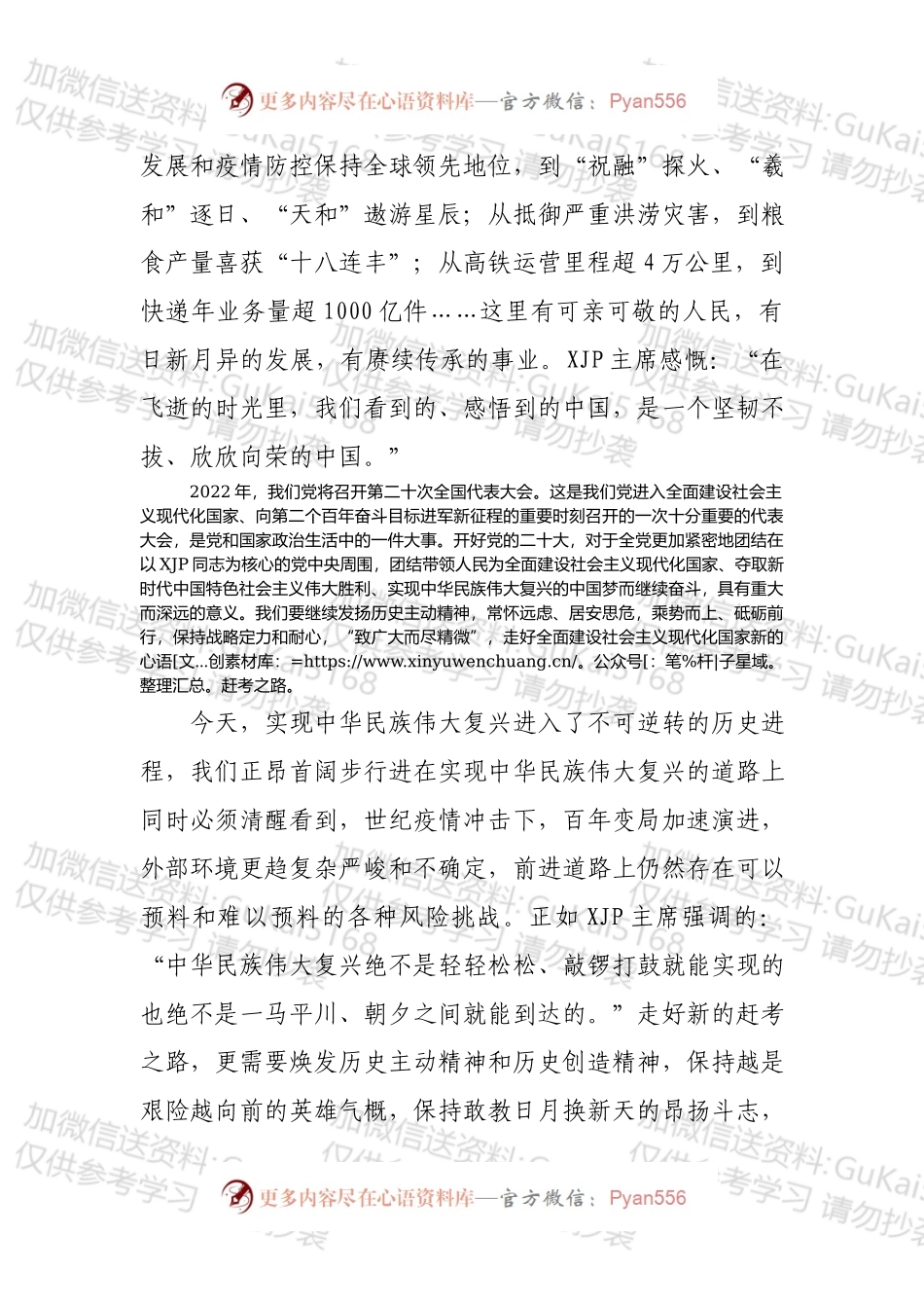 主席2022年新年贺词启示录①.docx_第2页