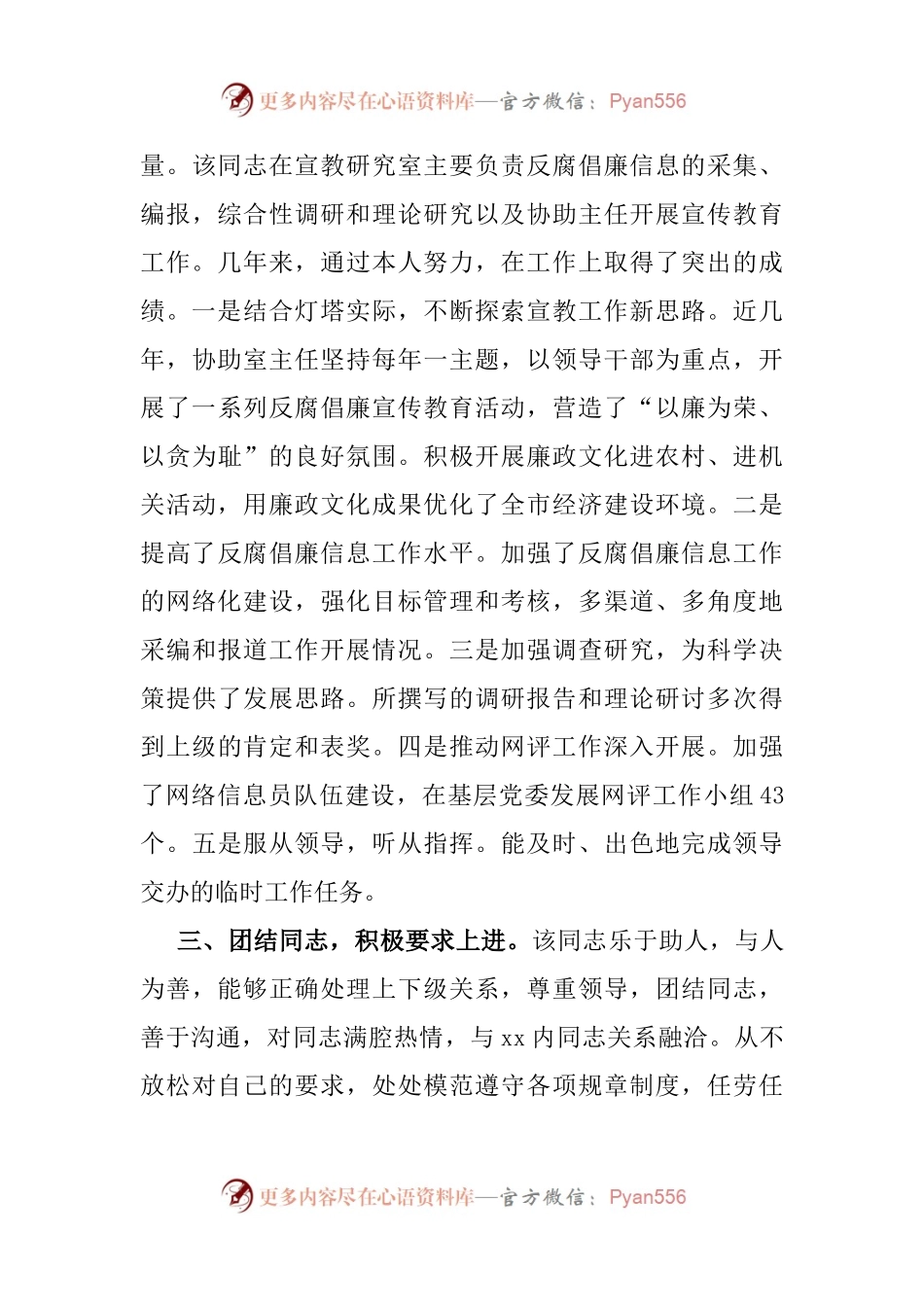 个人现实表现材料（二）.docx_第2页