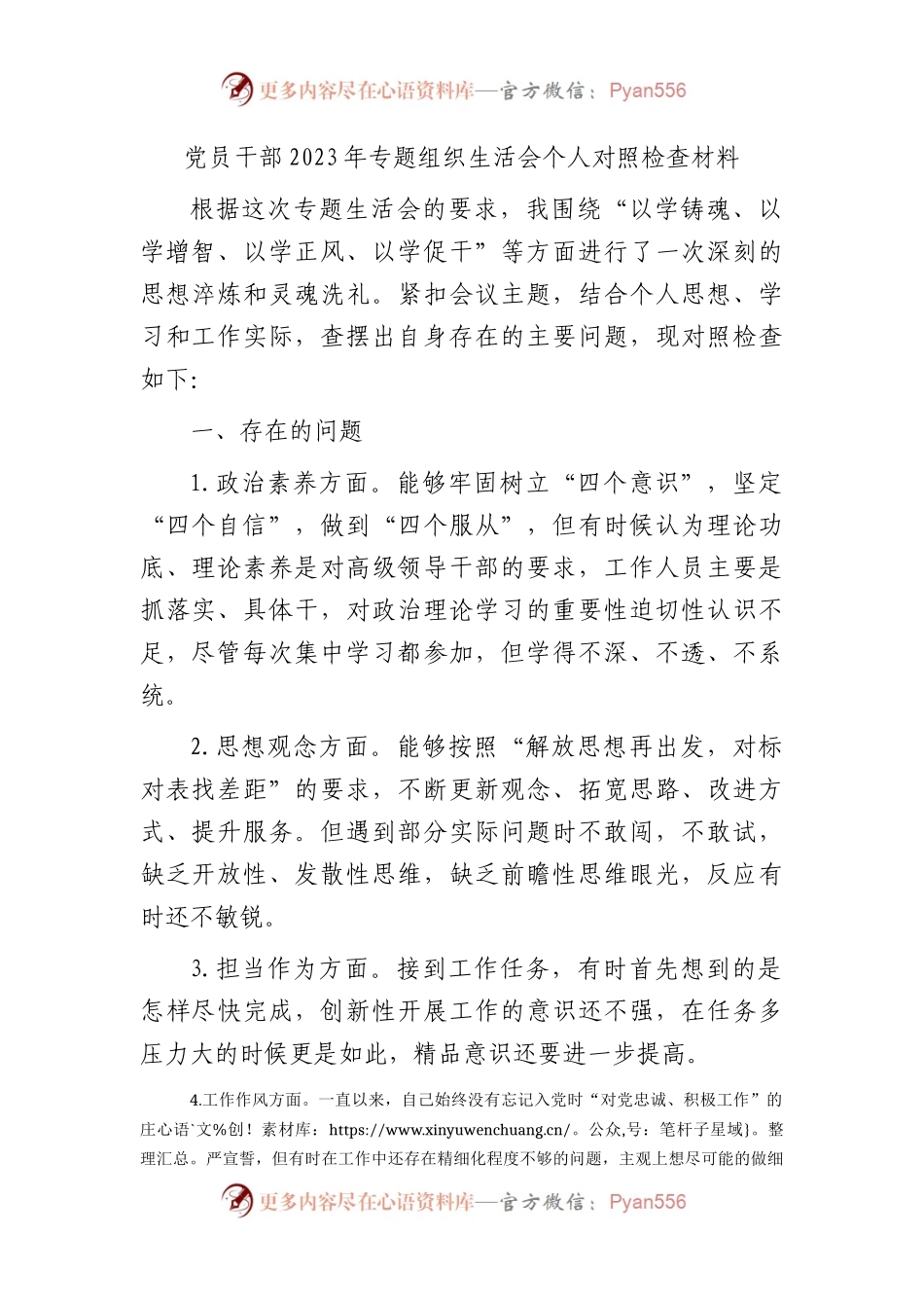主题教育专题组织生活会个人对照检查1.docx_第1页