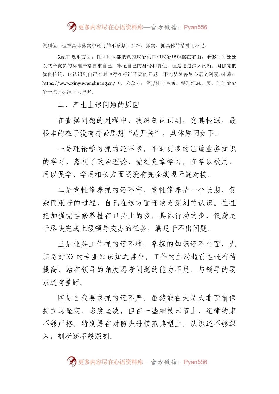 主题教育专题组织生活会个人对照检查1.docx_第2页