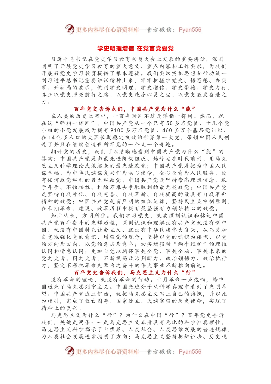 为什么能、为什么行、为什么好研讨发言（党史学习教育研讨发言）4000字.docx_第1页
