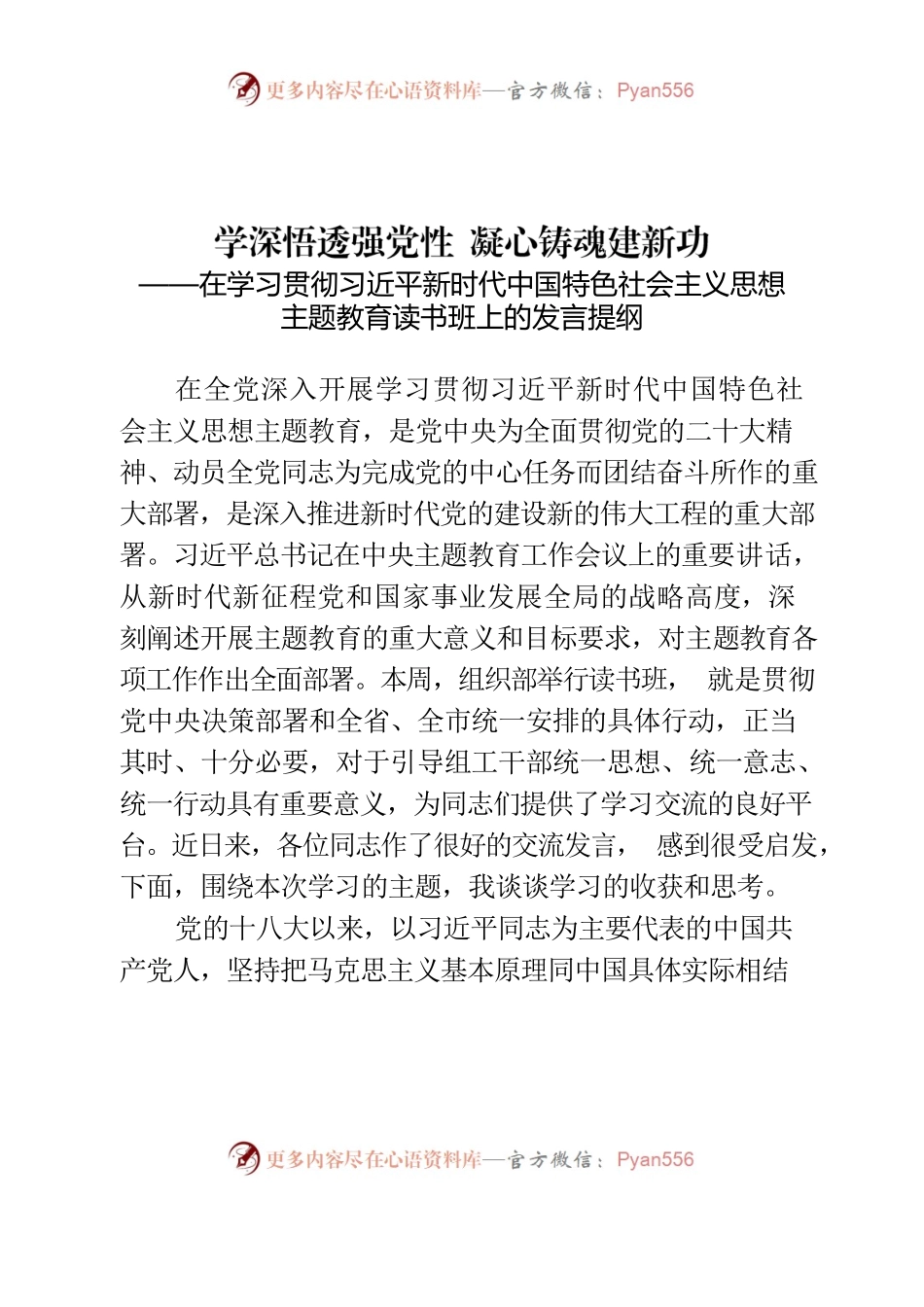 主题教育读书班发言提纲.docx_第1页