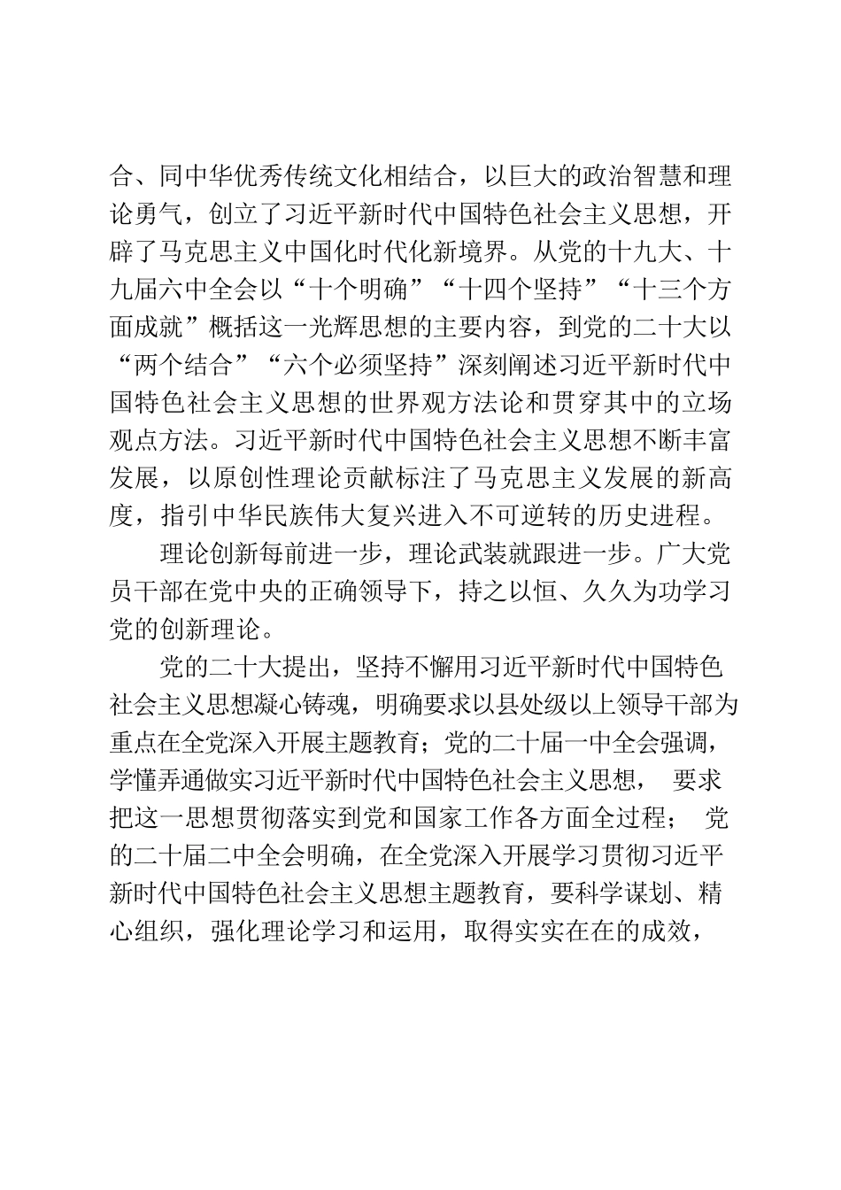 主题教育读书班发言提纲.docx_第2页