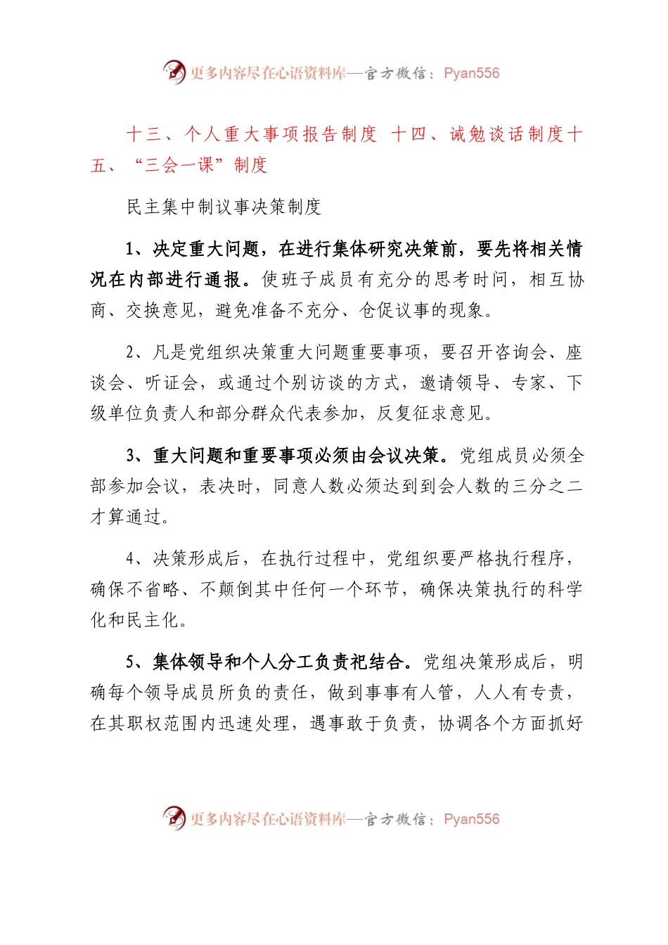 中学党建制度汇编.docx_第2页