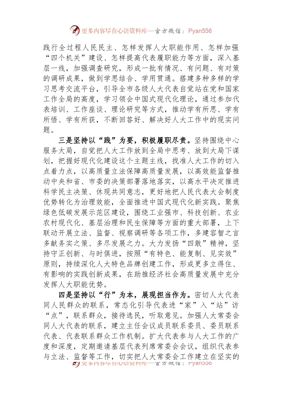 人大主任在理论学习中心组研讨交流会上的发言.docx_第2页
