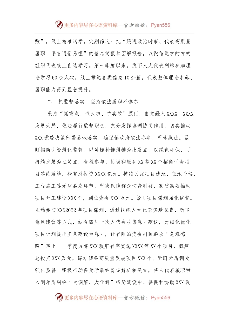 乡镇人大主席第一季度履职报告.docx_第2页