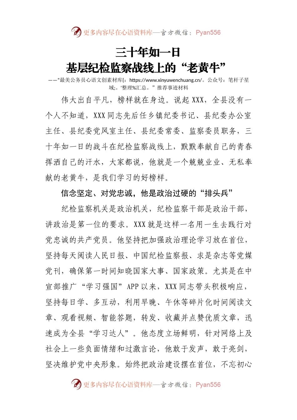 优秀先进事迹材料1——“最美公务员”推荐事迹材料1624字.docx_第1页
