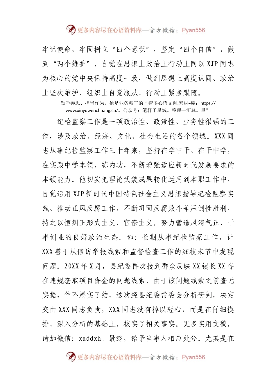 优秀先进事迹材料1——“最美公务员”推荐事迹材料1624字.docx_第2页