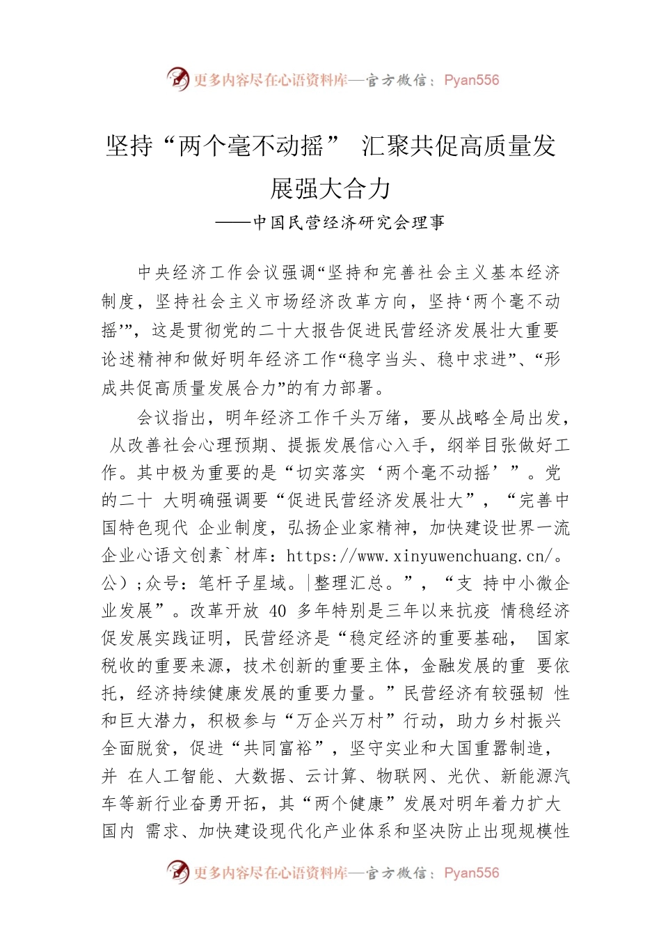 中国民营经济研究会理事谈中央经济工作会议精神心得体会（20221219）.docx_第1页
