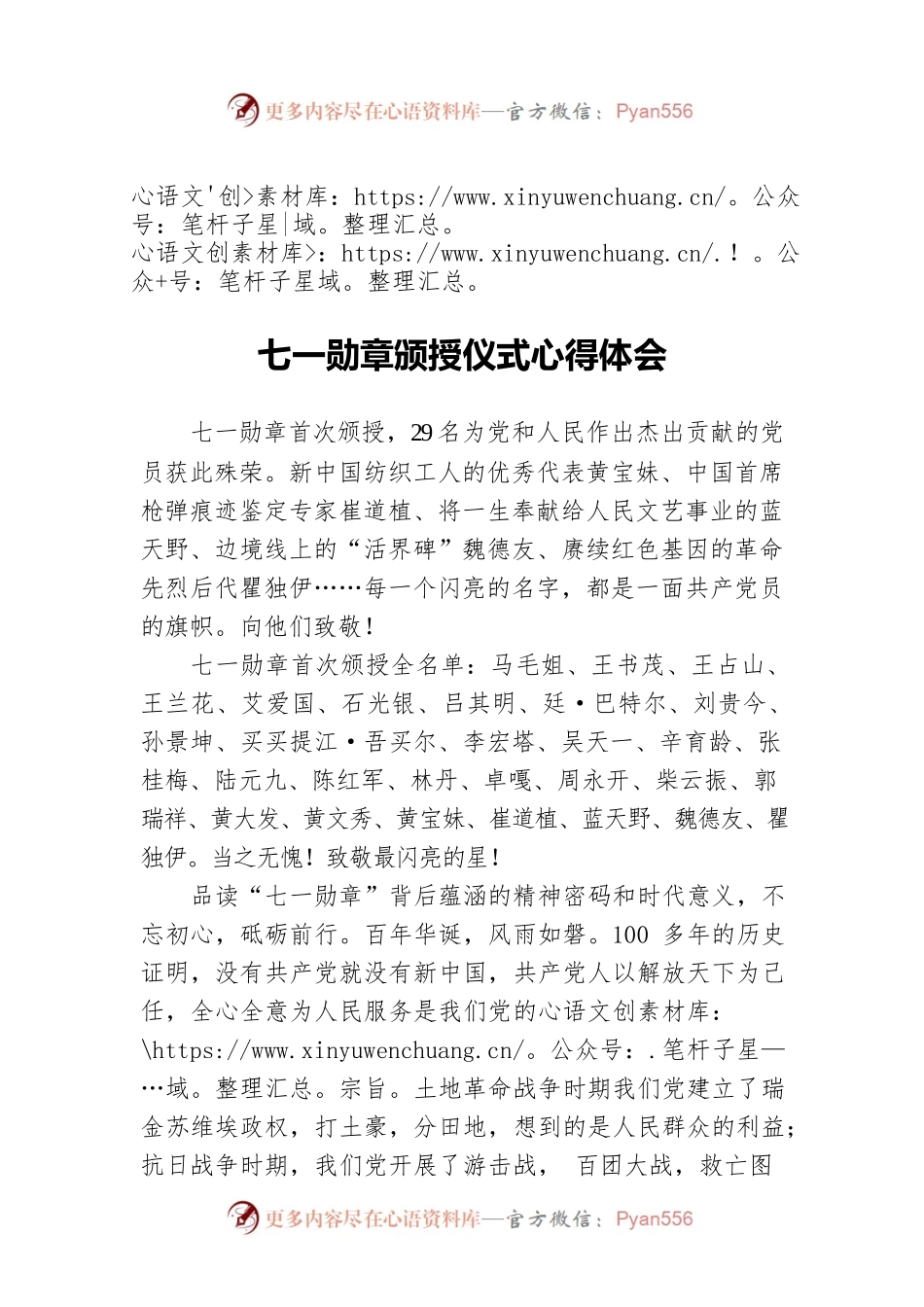 七一勋章颁授仪式心得体会.docx_第1页