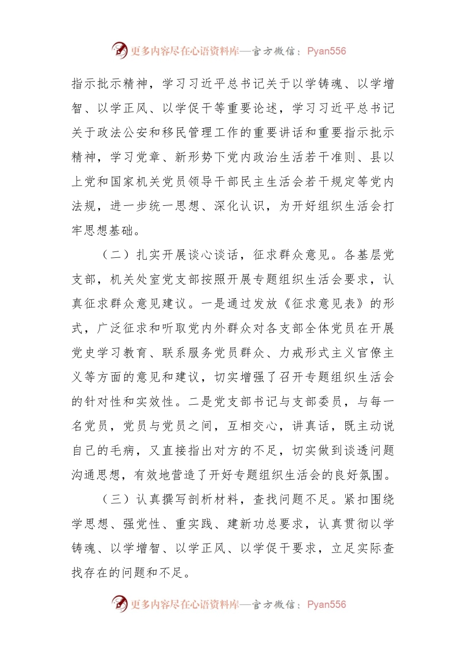 主题教育专题组织生活会召开情况报告.docx_第2页