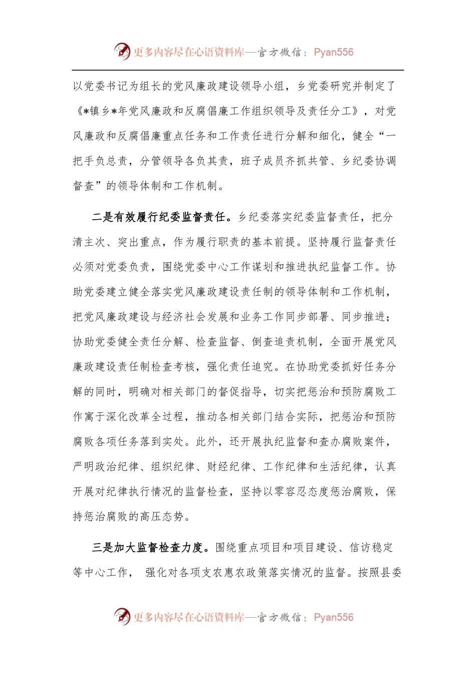 乡贯彻落实县纪委全体会议精神的工作汇报.docx_第2页