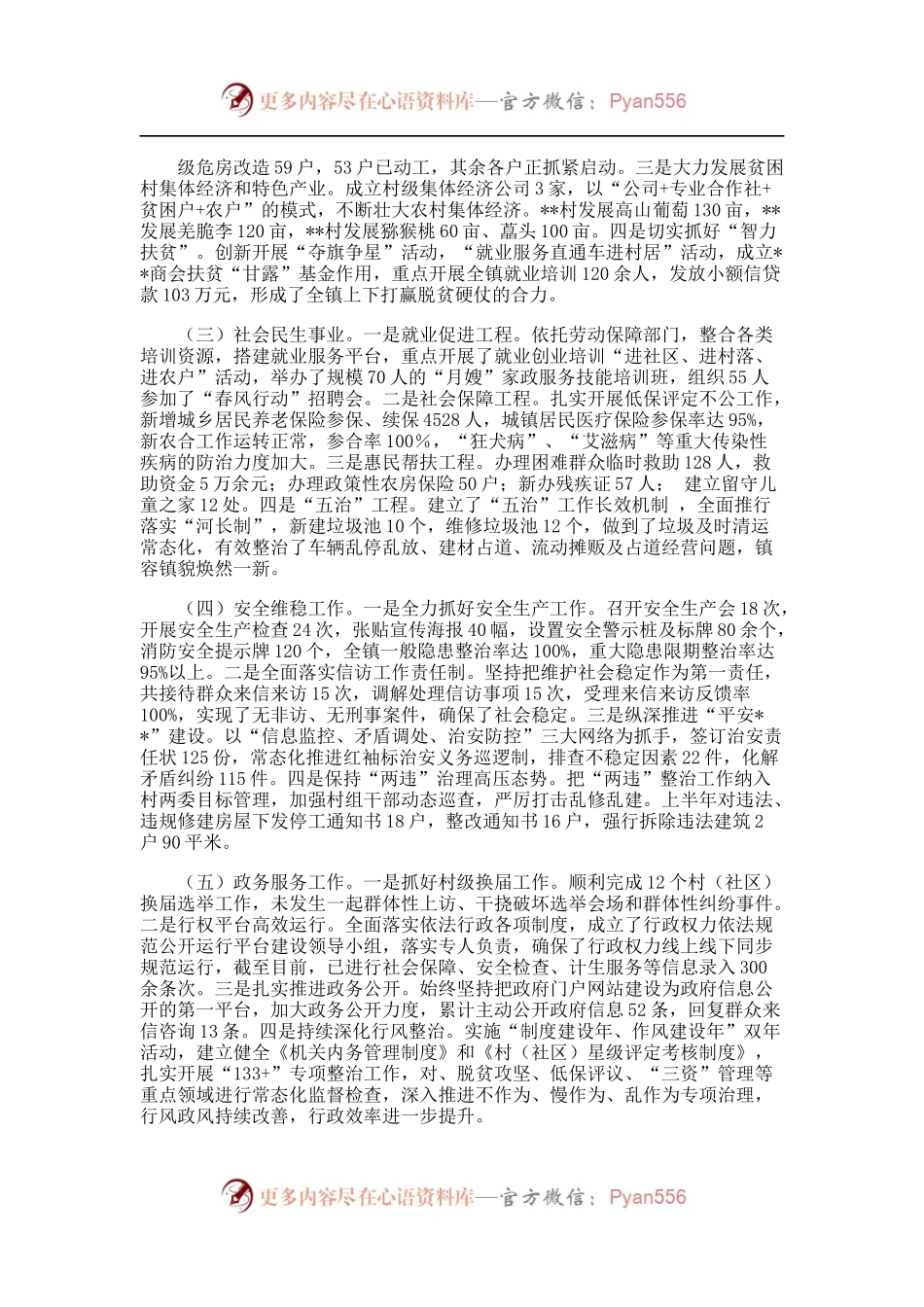 乡镇上半年总结及下半年计划汇集20篇.docx_第1页