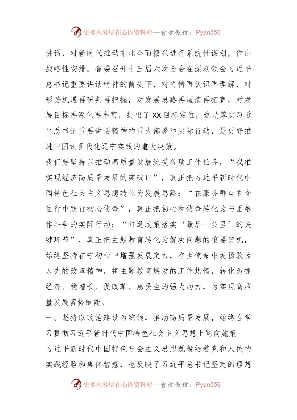 以推动高质量发展成效检验主题教育成果交流发言稿.docx_第2页