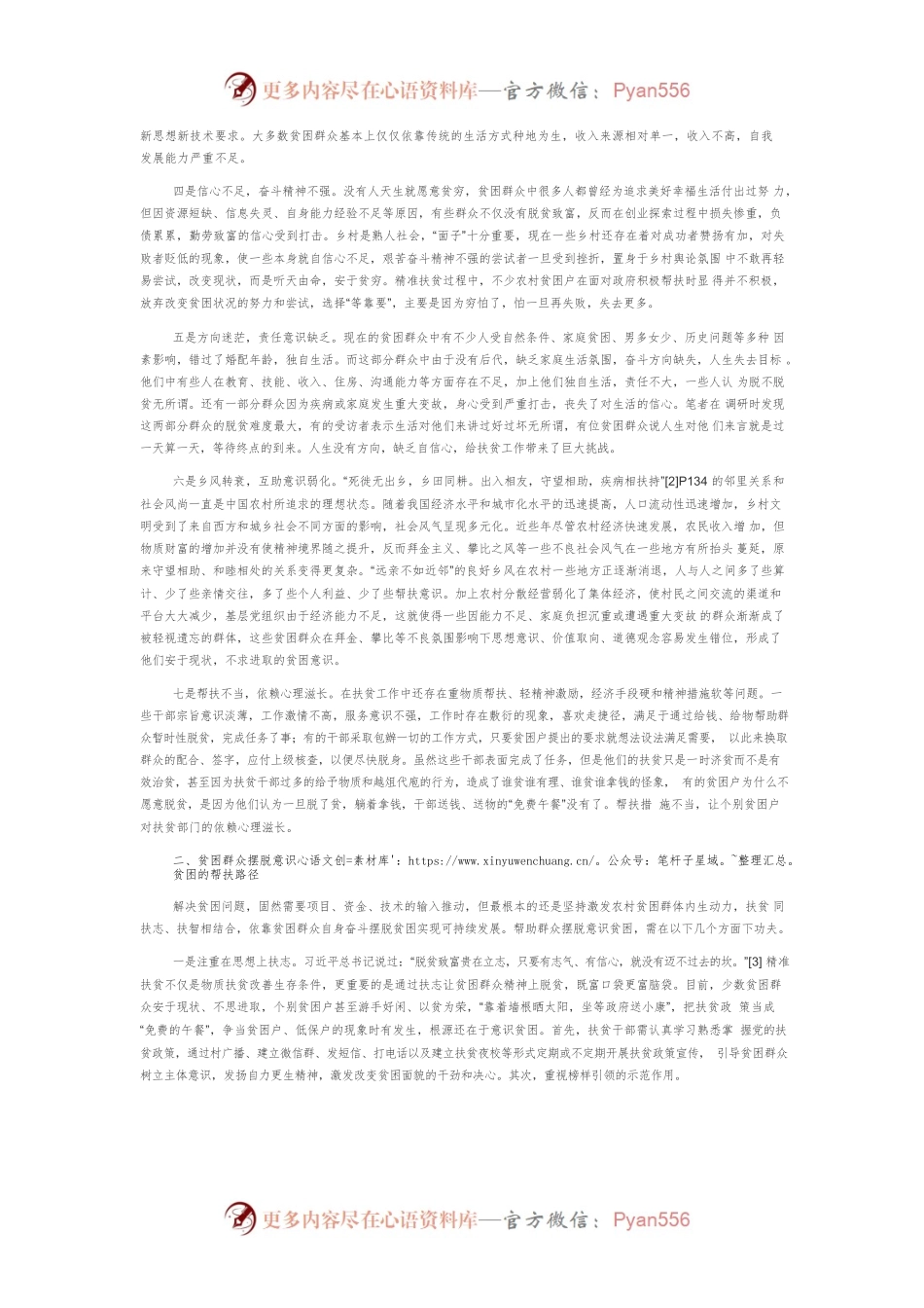 【讲义文稿】农村贫困户意识贫困的成因及帮扶路径.docx_第2页
