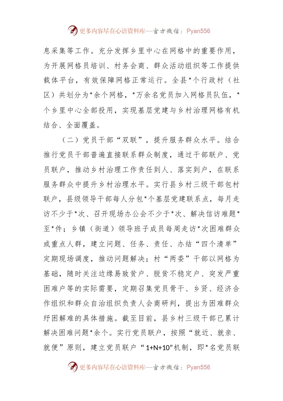乡村治理工作调研报告.docx_第2页