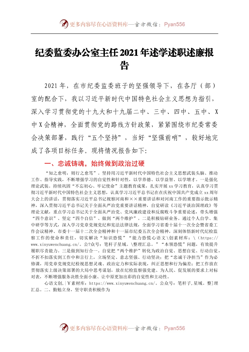 任2021年述学述职述廉报告.docx_第1页