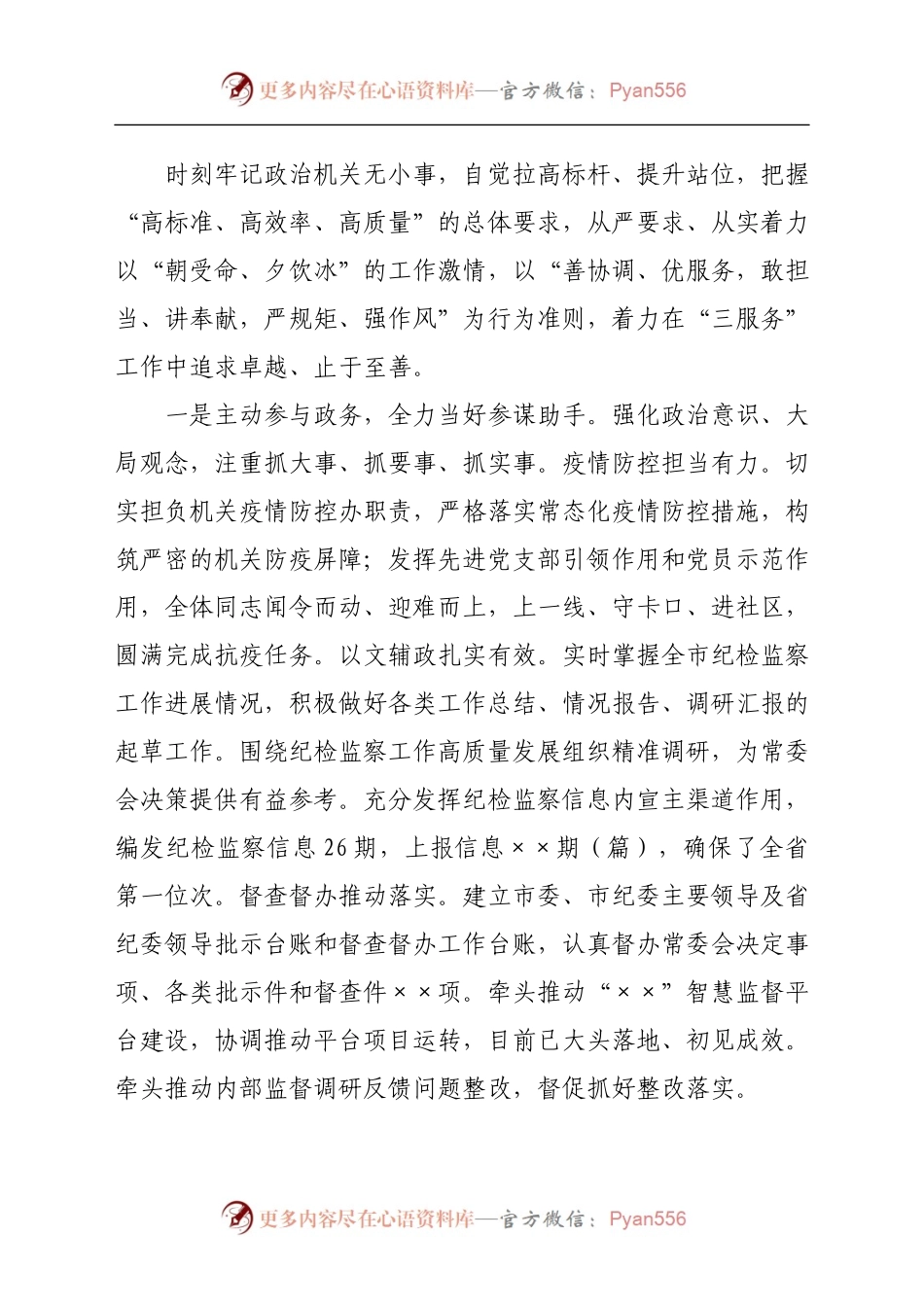 任2021年述学述职述廉报告.docx_第2页
