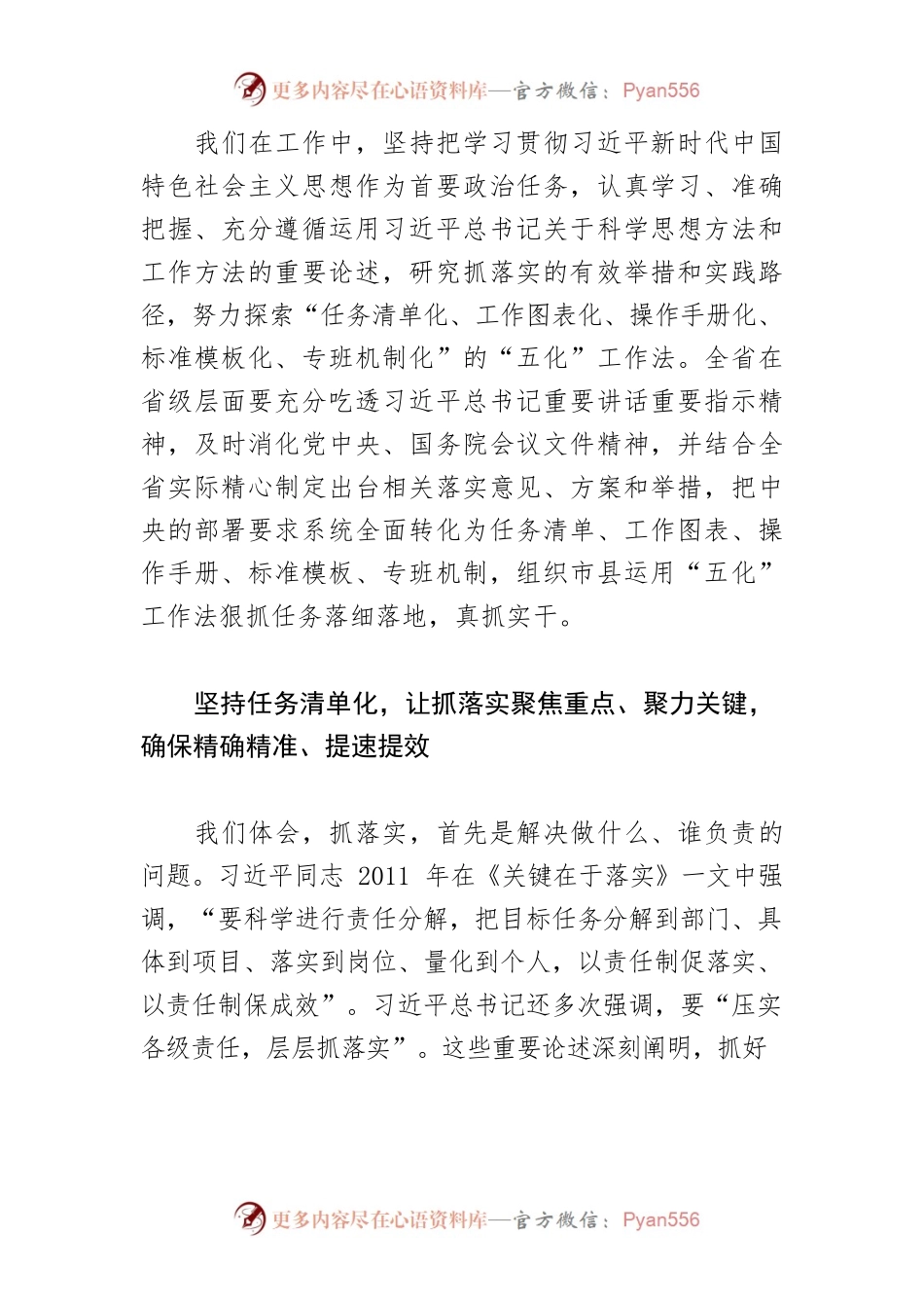 【讲义文稿】用科学方法论指导抓落实.docx_第2页