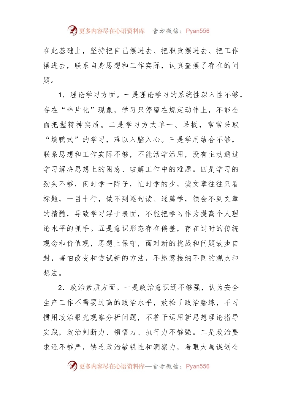 主题教育专题民主生活会个人发言稿提纲（领导班子成员）.docx_第2页