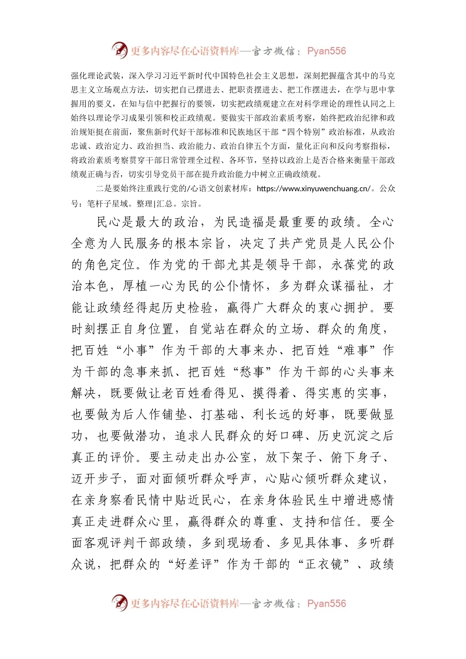 主题教育集中学习时的发言：党员干部要树立正确的政绩观.docx_第2页