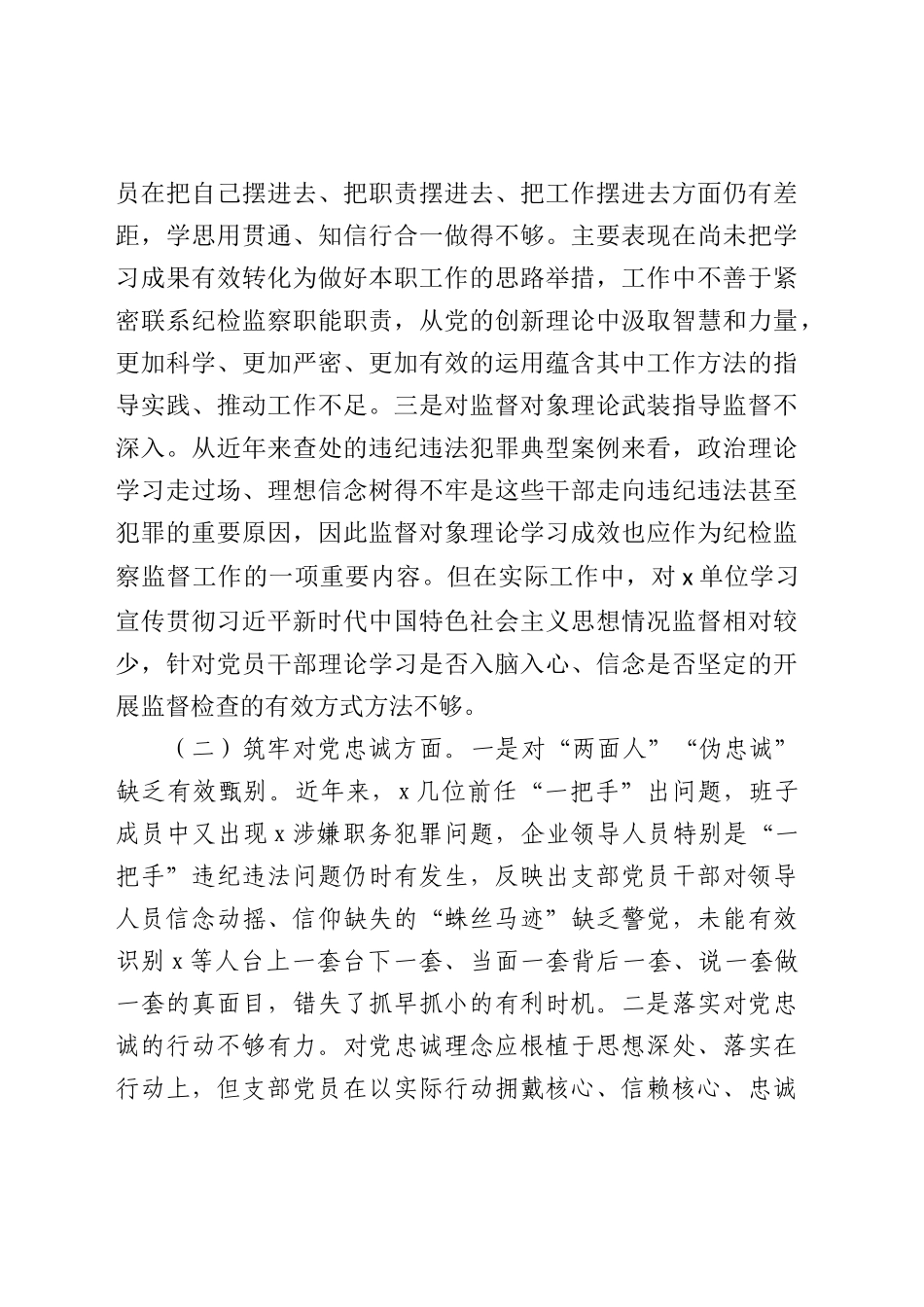 主题教育暨教育整顿组织生活会班子对照检查5500字（五个方面版+汲取反面典型教训）.docx_第2页