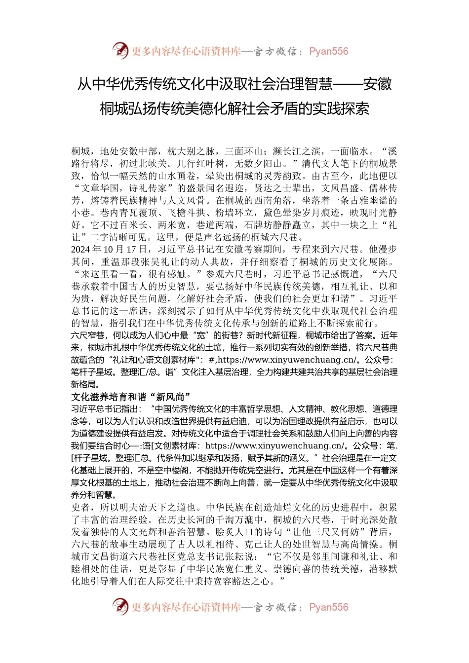 从中华优秀传统文化中汲取社会治理智慧——安徽桐城弘扬传统美德化解社会矛盾的实践探索.docx_第1页