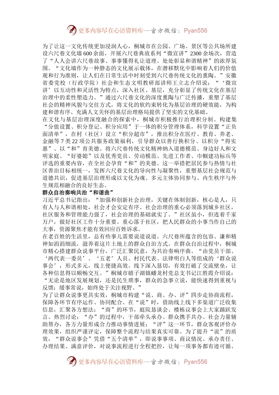 从中华优秀传统文化中汲取社会治理智慧——安徽桐城弘扬传统美德化解社会矛盾的实践探索.docx_第2页