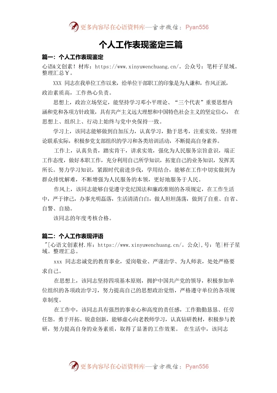 个人工作表现鉴定三篇.docx_第1页