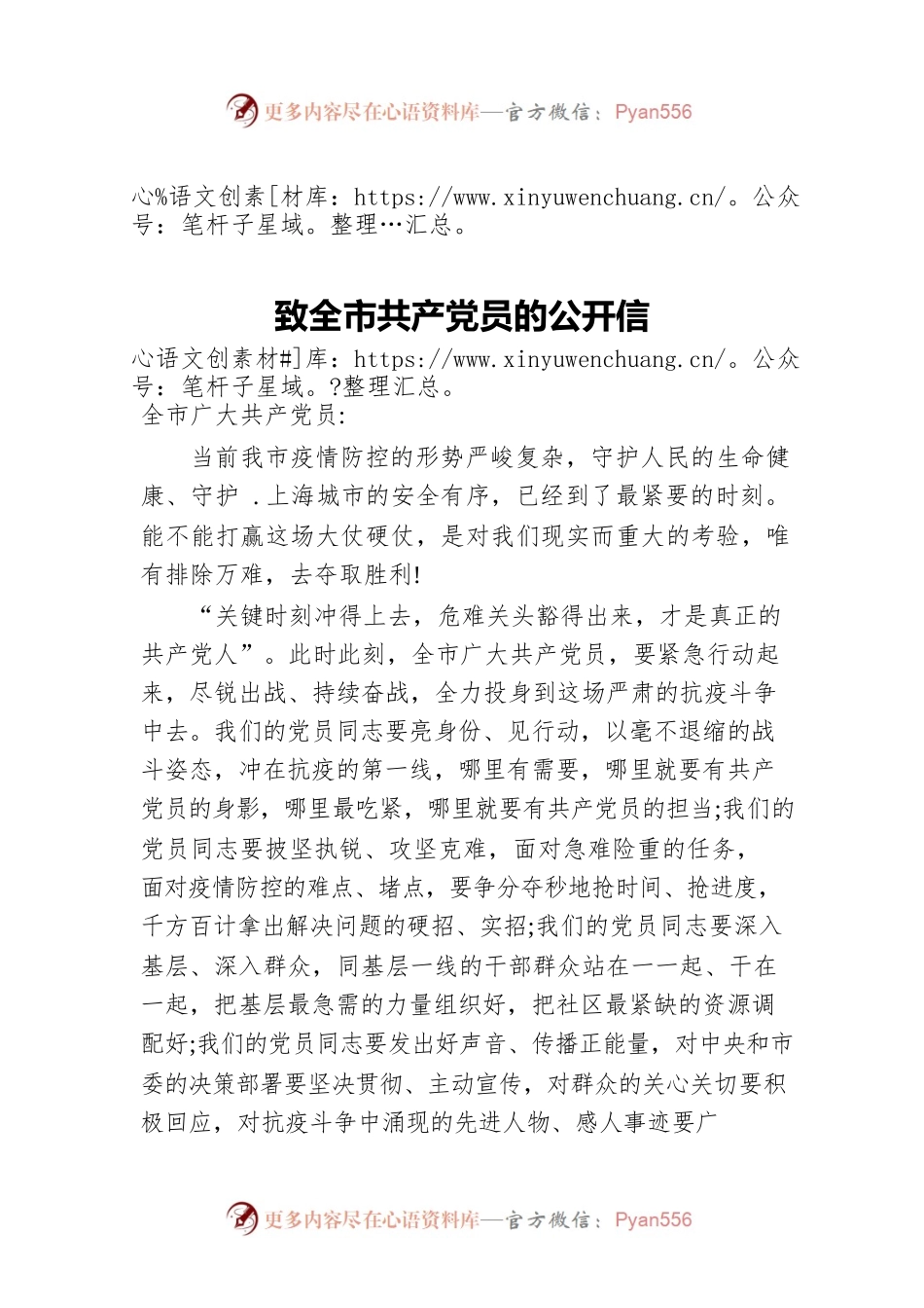 上海市委致全市共产党员的公开信20220406.docx_第1页