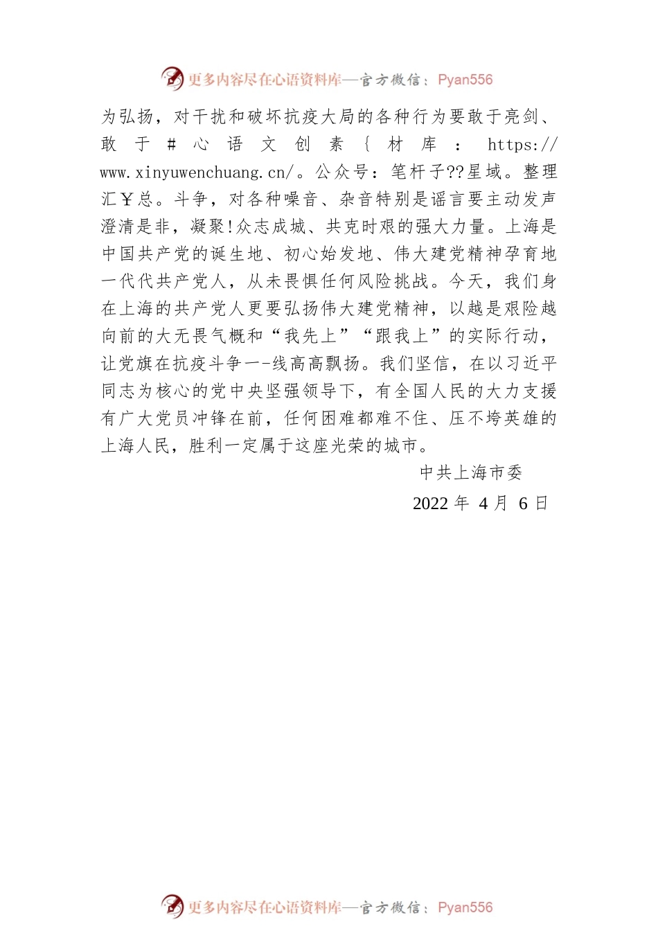上海市委致全市共产党员的公开信20220406.docx_第2页