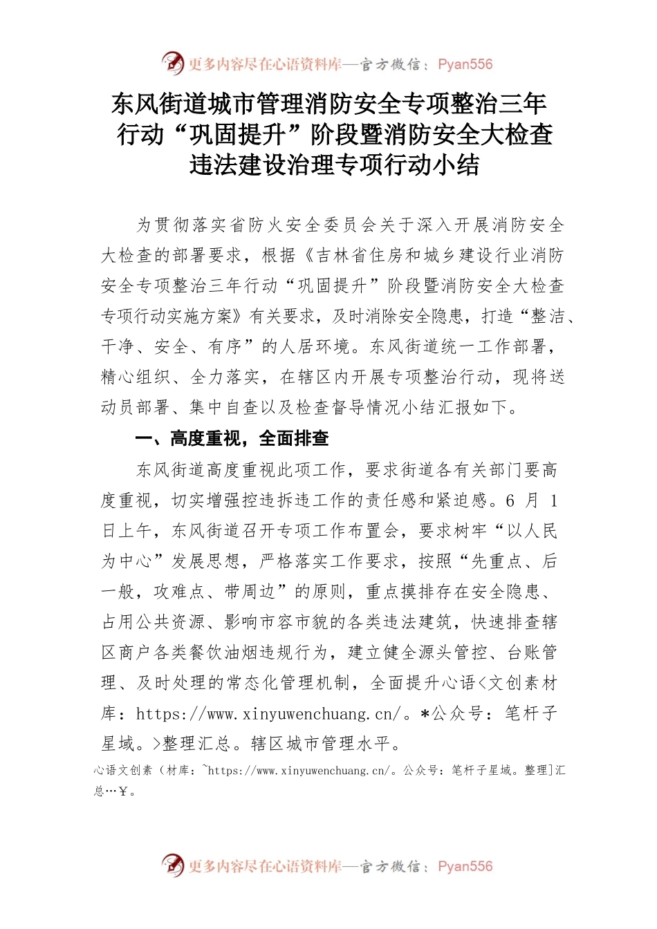 东风街道城市管理消防安全专项整治三年行动“巩固提升”阶段暨消防安全大检查违法建设治理专项行动小结6.29.docx_第1页