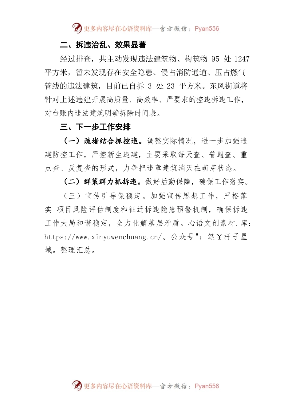 东风街道城市管理消防安全专项整治三年行动“巩固提升”阶段暨消防安全大检查违法建设治理专项行动小结6.29.docx_第2页