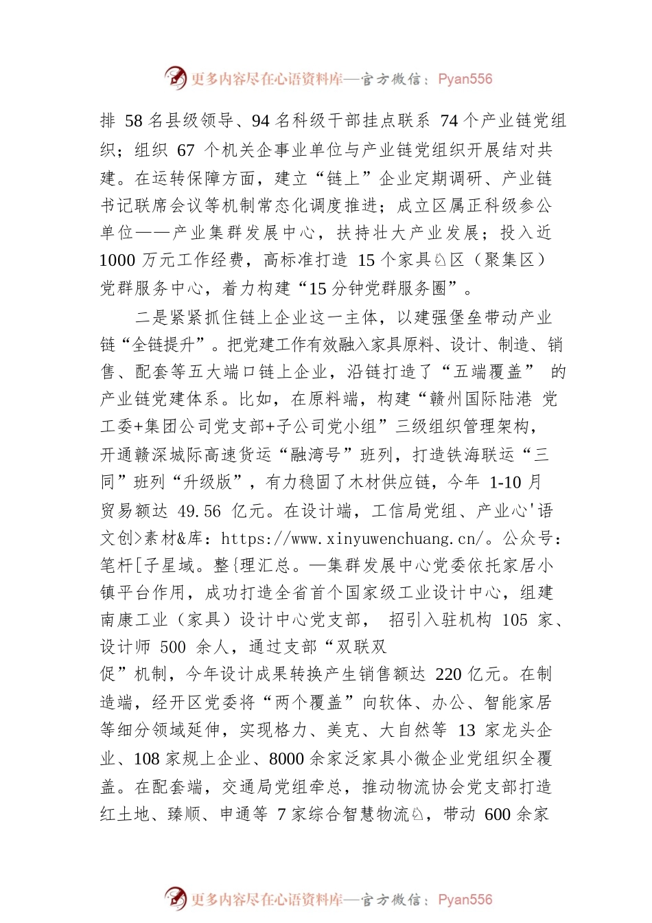 【组织工作】南康区委常委、组织部部长曾军威：在全省产业链党建试点工作推进会上的发言（20221115）.docx_第2页