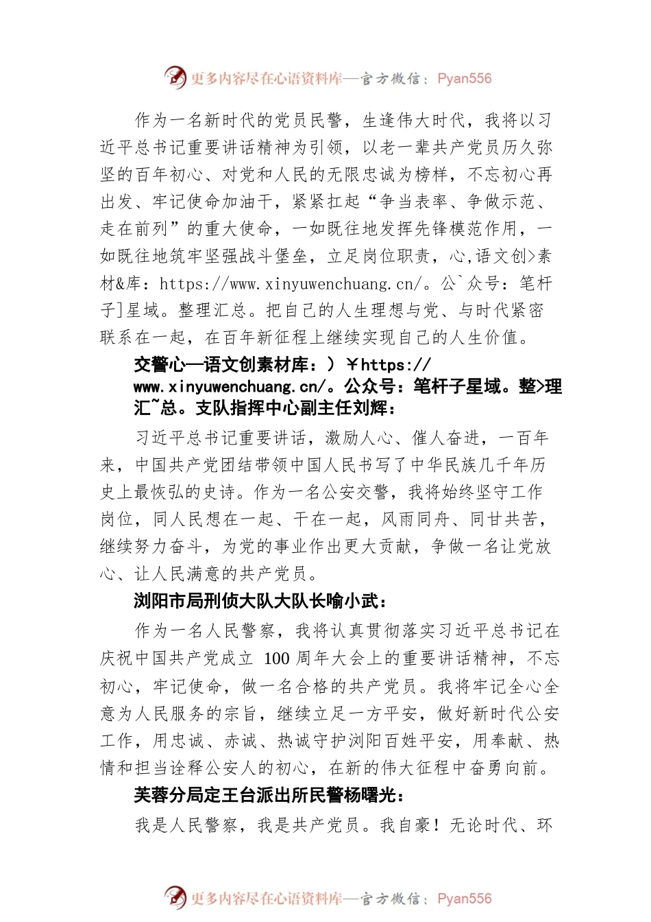 习近平总书记七一重要讲话在长沙公安引发强烈反响.docx_第2页