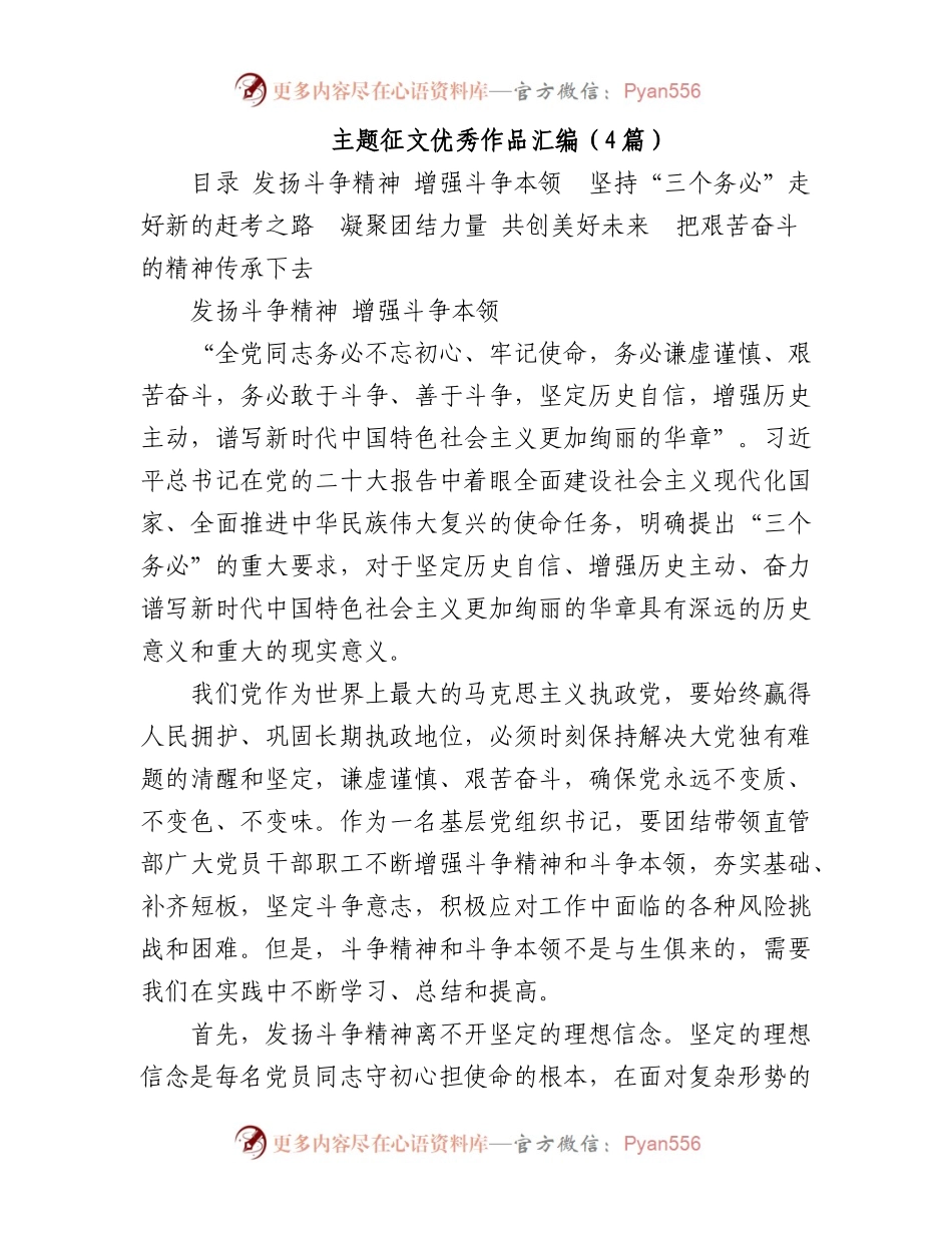 主题征文优秀作品汇编（4篇）.docx_第1页