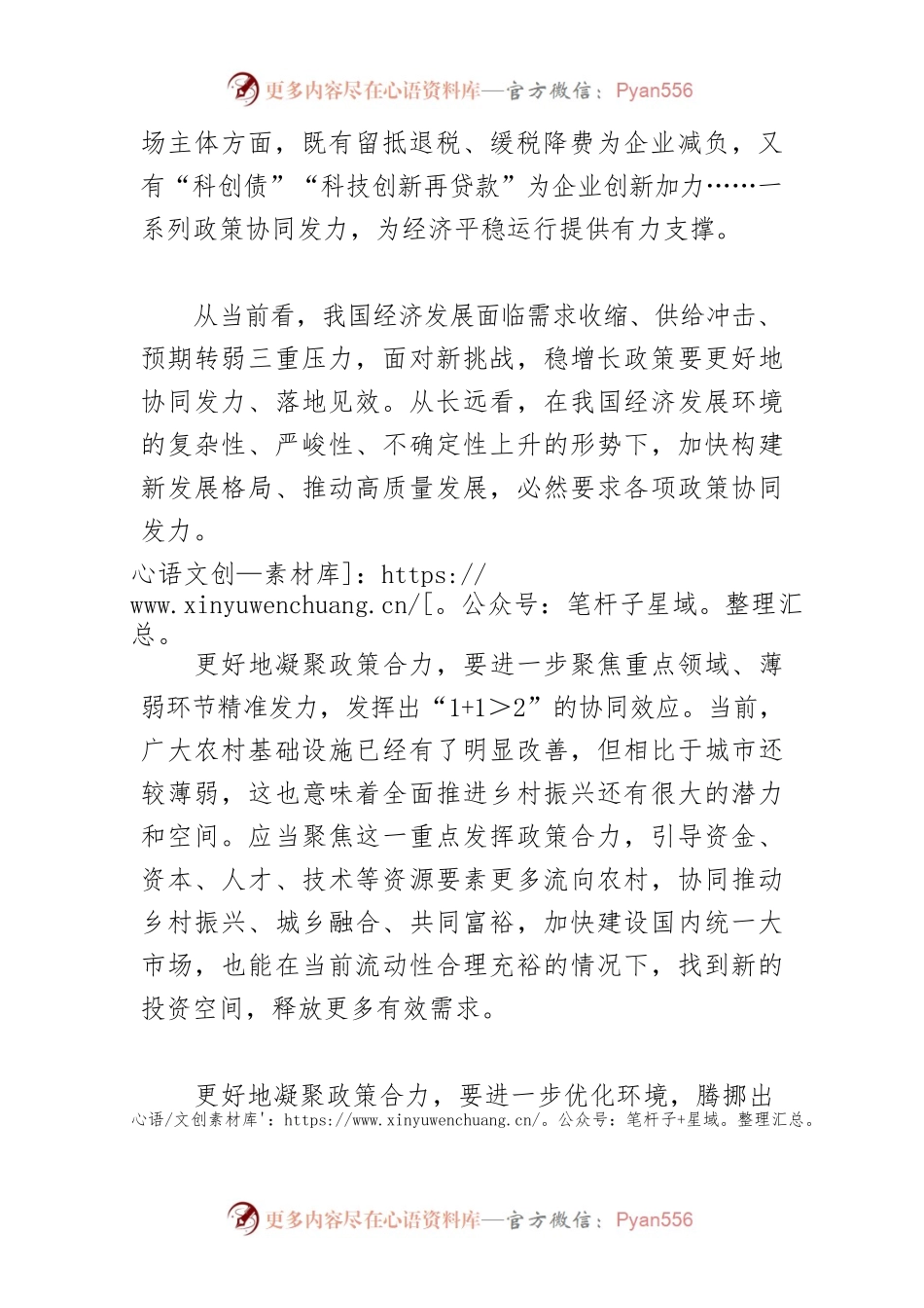 【经济工作】凝聚稳增长的政策合力.docx_第2页