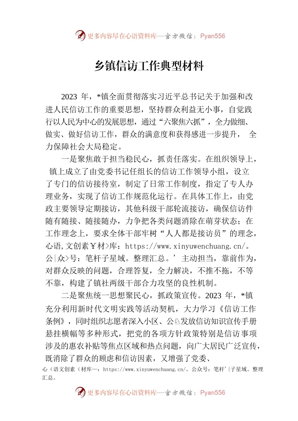 乡镇信访工作典型材料.docx_第1页