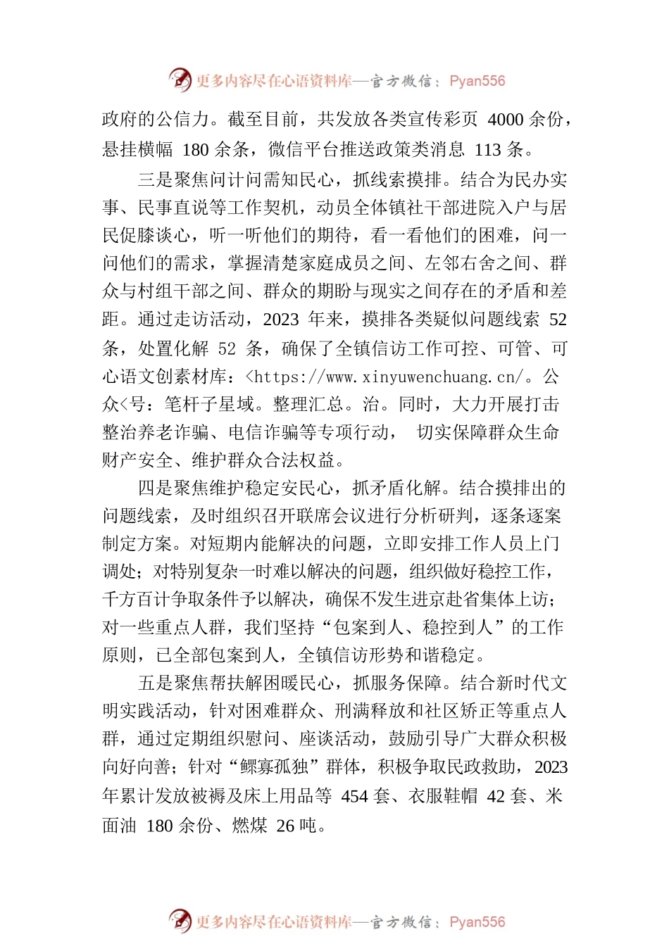 乡镇信访工作典型材料.docx_第2页
