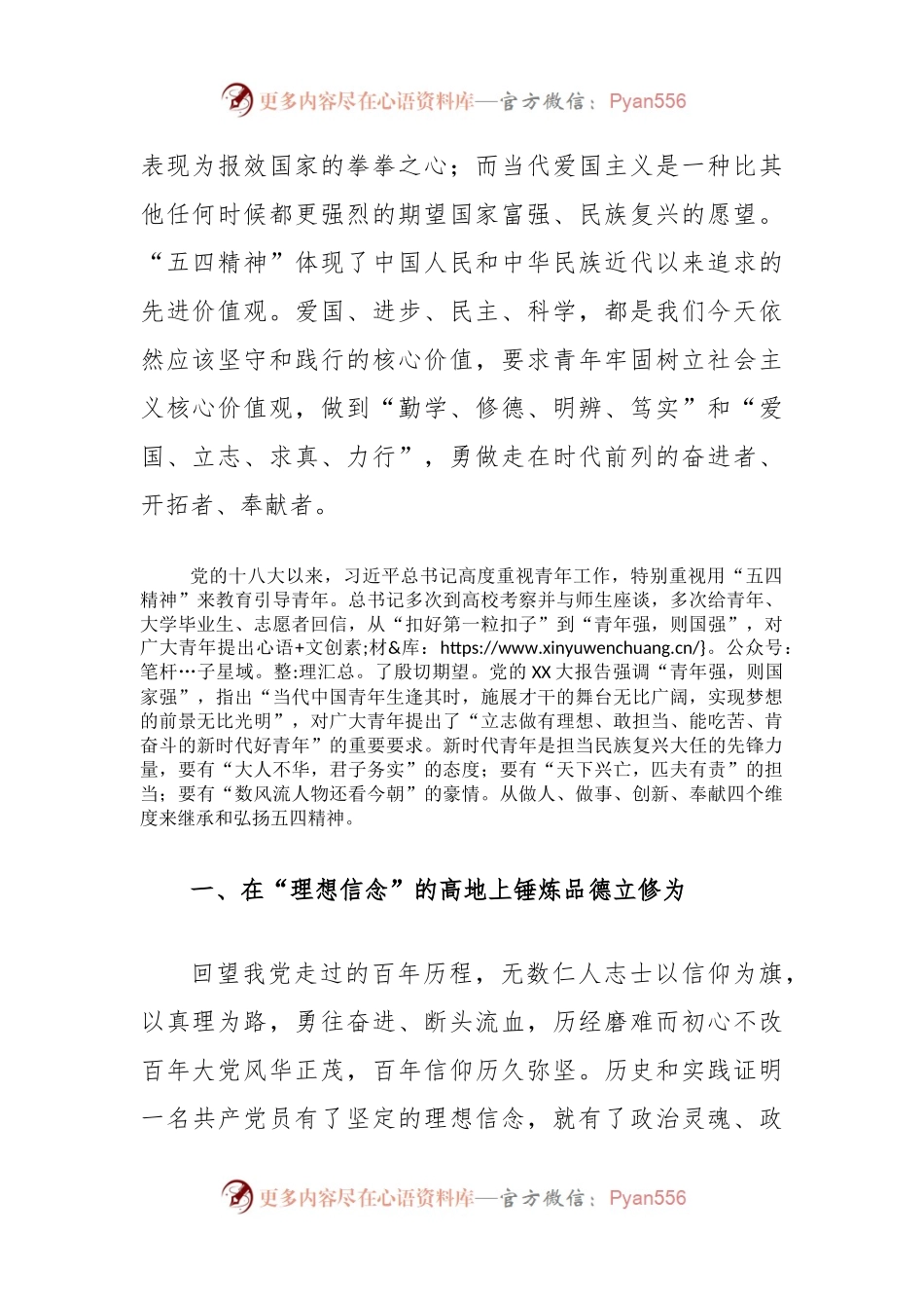 五四青年节演讲稿：弘扬五四精神勇担青春使命.docx_第2页
