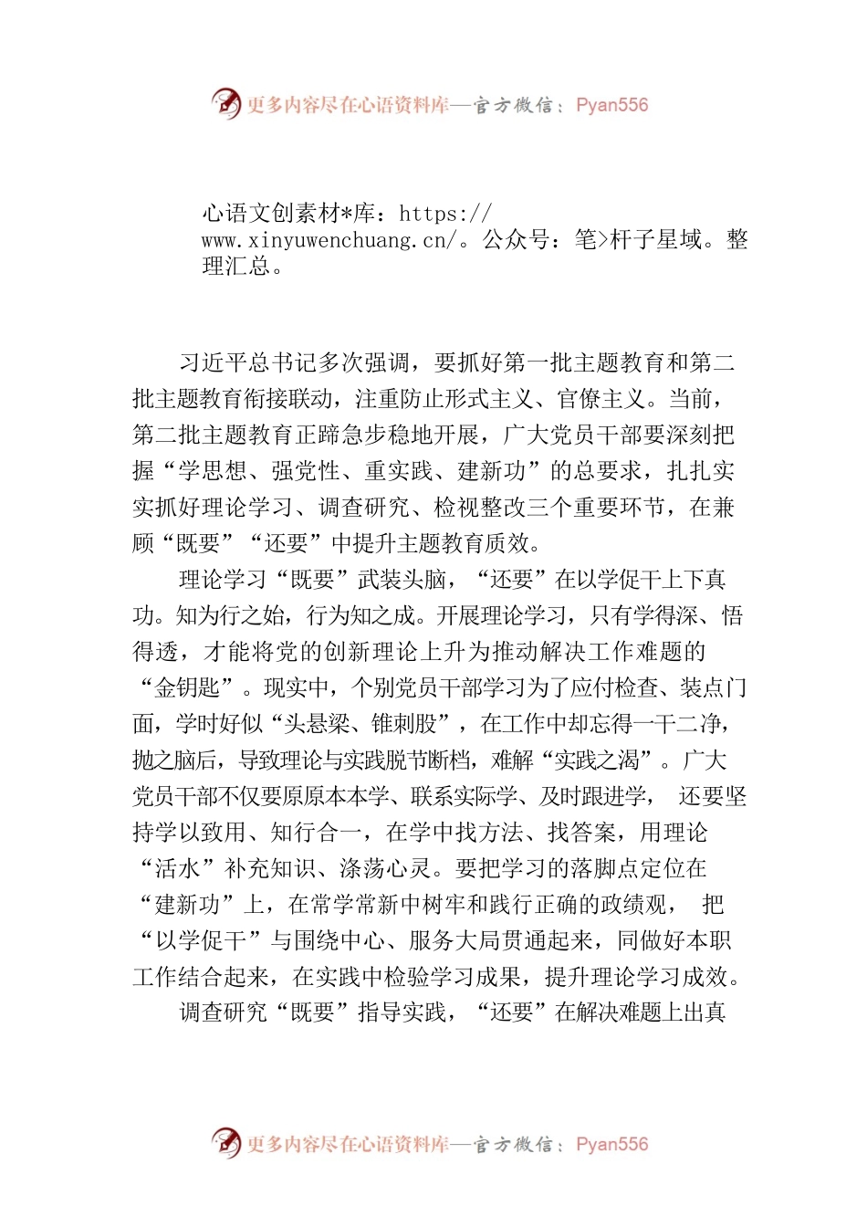 主题教育须兼顾“既要”“还要”.docx_第1页