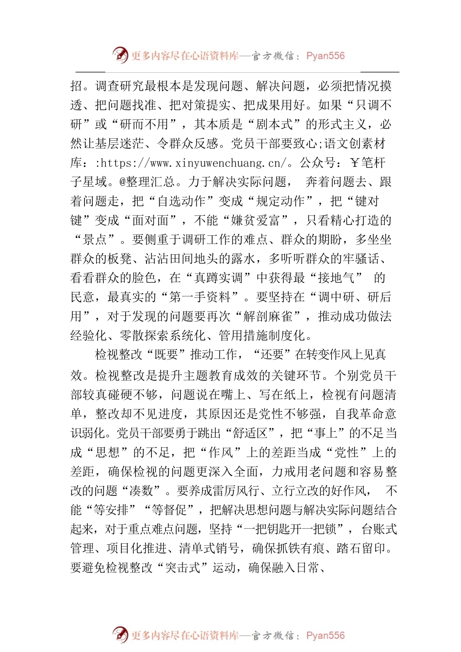 主题教育须兼顾“既要”“还要”.docx_第2页