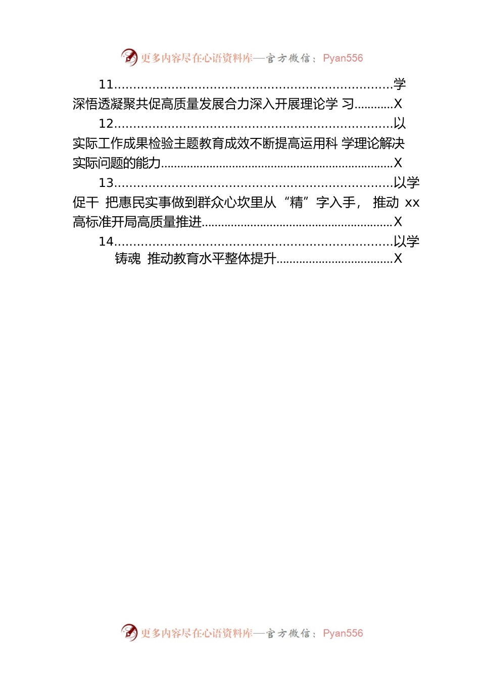 主题教育工作总结、汇报、经验交流材料汇编（23篇）.docx_第2页