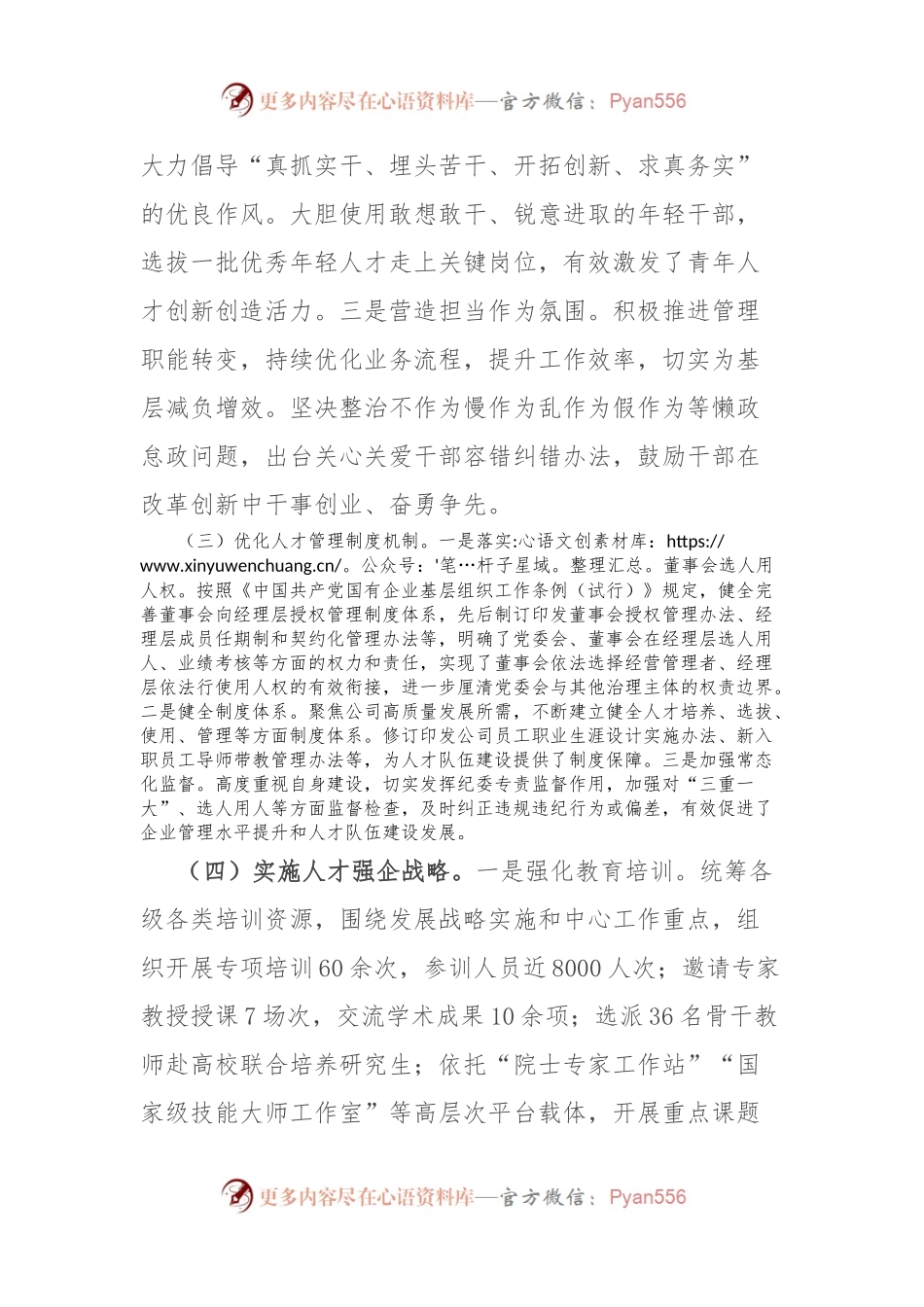 企业2024年人才队伍建设工作报告.docx_第2页